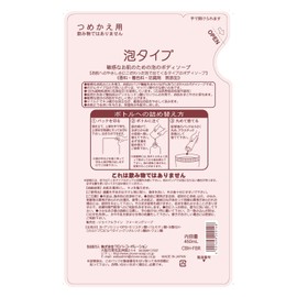CBH-FBR Foam Body Soap Refill for Sensitive Skin, 15.9 fl oz (450 ml)