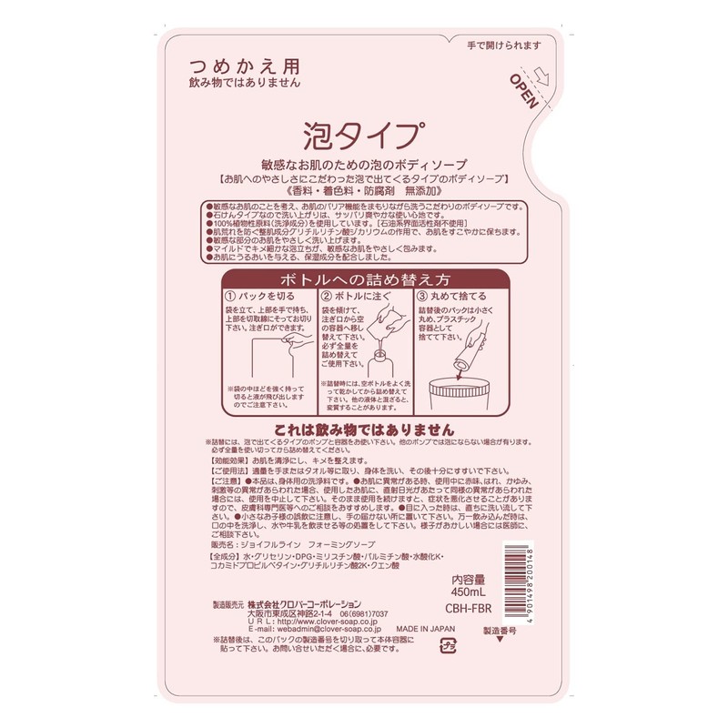 CBH-FBR Foam Body Soap Refill for Sensitive Skin, 15.9 fl