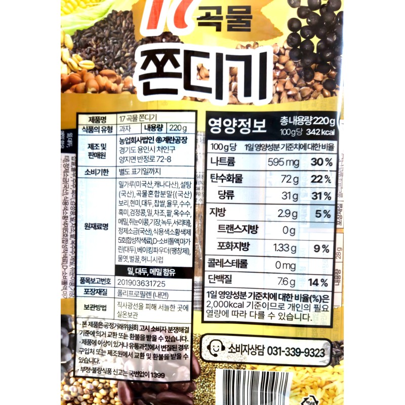 Minecook 17 Grains Jjondigi 17 곡물쫀디기, 220g (1 Pack)
