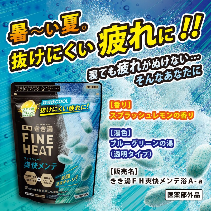 きき湯 ファインヒート 爽快メンテ 400ｇ 高濃度 炭酸入浴剤 バスクリン 【医薬部外品】 クール