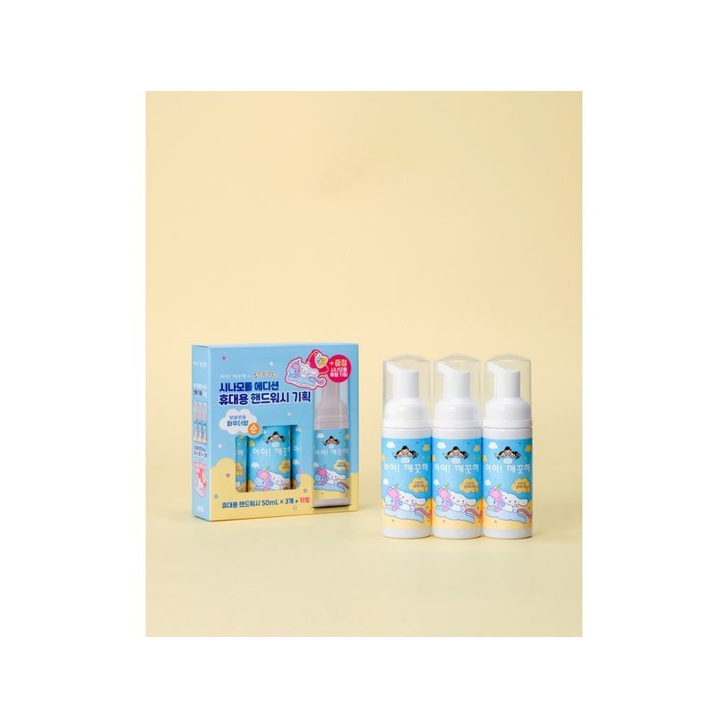 iKkeutHae 아이깨끗해x시나모롤 휴대용기획 (키링) I Clean x Cinnamoroll Portable Container