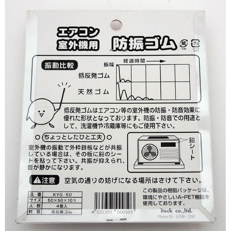 KYG-50 Anti-Vibration Rubber for Air Conditioners and Outdoor Units