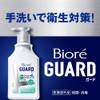 Biore GUARD Hand Gel Soap, Pump, Eucalyptus Herb Scent, 8.5