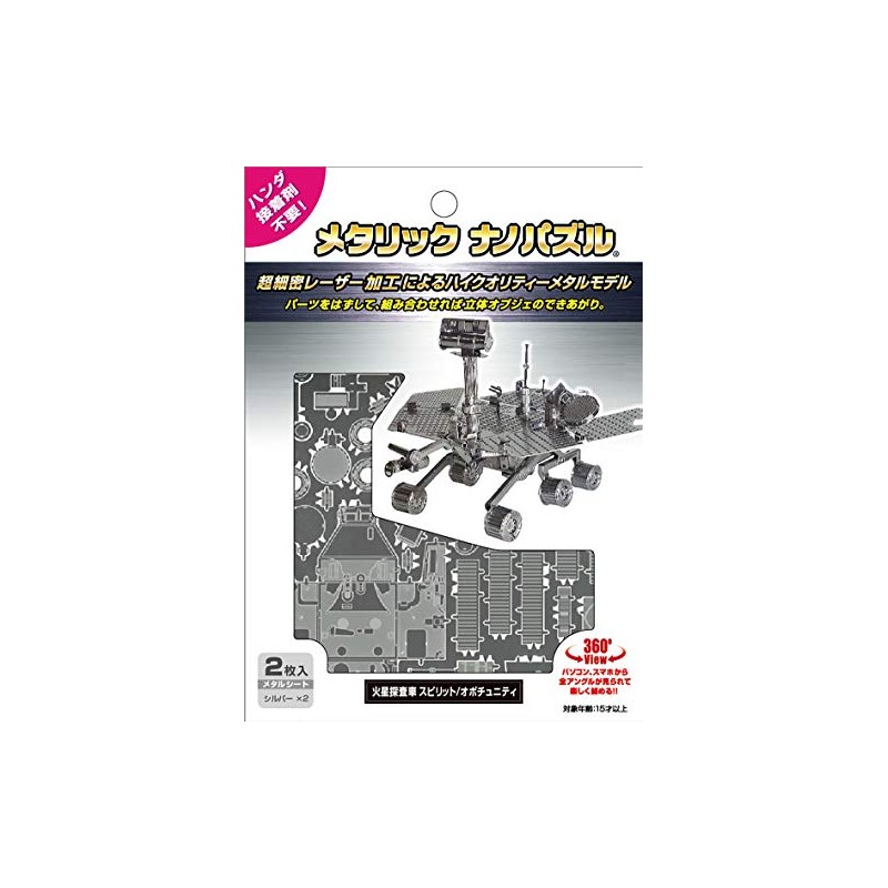 Metallic Nano Puzzle NASA Mars Rover Spirit/Opportunity