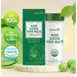 헬씨허그 속편한 양배추 매실 60정 Healthy Hug Comfortable Cabbage Plum 60 Tablets