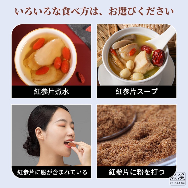 煕渓 紅参片 160g 精选4-4.5cm 長白山自然無糖红参片 人参片 西洋人参 高麗人参 お茶を入れる スープを炊く