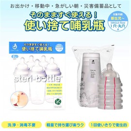 Steri Bottle, 8.5 fl oz (240 ml), Set of 5 x 2 boxes, perfect for going out. Steri-Bottle Disposable Baby Bottle, Clovis Baby