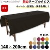 Fireproof Tablecloth, Plain, Events, Exhibitions, Briefings, 55.1 x 78.7 inches