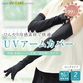 [HANDS UP MARKET] Arm Cover, UV Protection, Cooling Sensation, Arm Cover, Long Length, Sunscreen Protection, UV Protection, Women's, Finger Cut, Mesh, Breathable, Sunscreen, UV Care, For Driving,