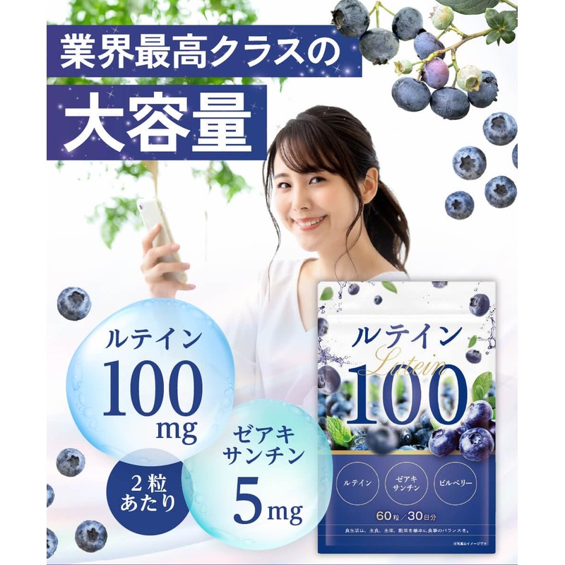 ルテイン 100mg ゼアキサンチン 5mg 高濃度 サプリ ビルベリー サプリメント 30日分 国内製造