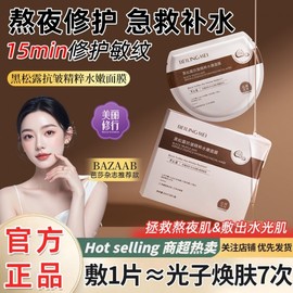 [Overseas] 3D Sheet Mask Black and White Truffle Nicotinamide Facial Mask Brightens Skin Tone, Repairs Fading, and More. Free Size/Style 1 10ea