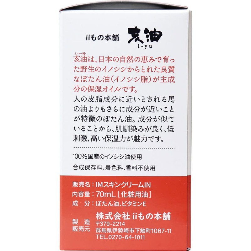 i-yu Boar Oil, 100% Made in Japan, 2.4 fl oz