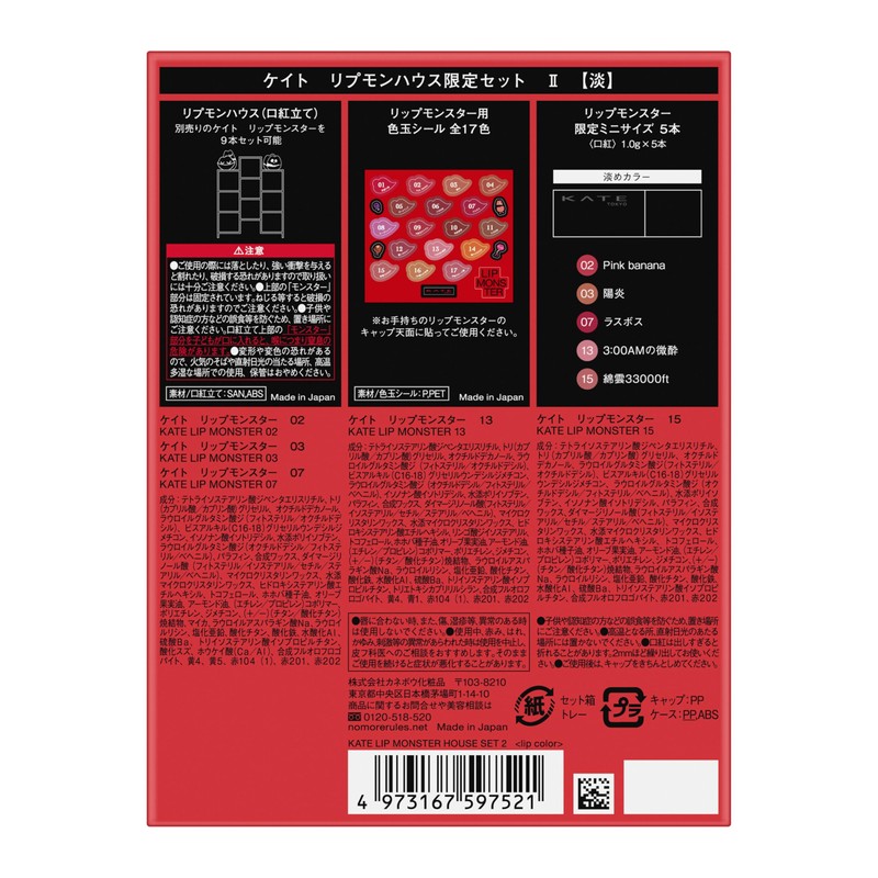 Kate Lipmon House Limited Set II [Lipstick]