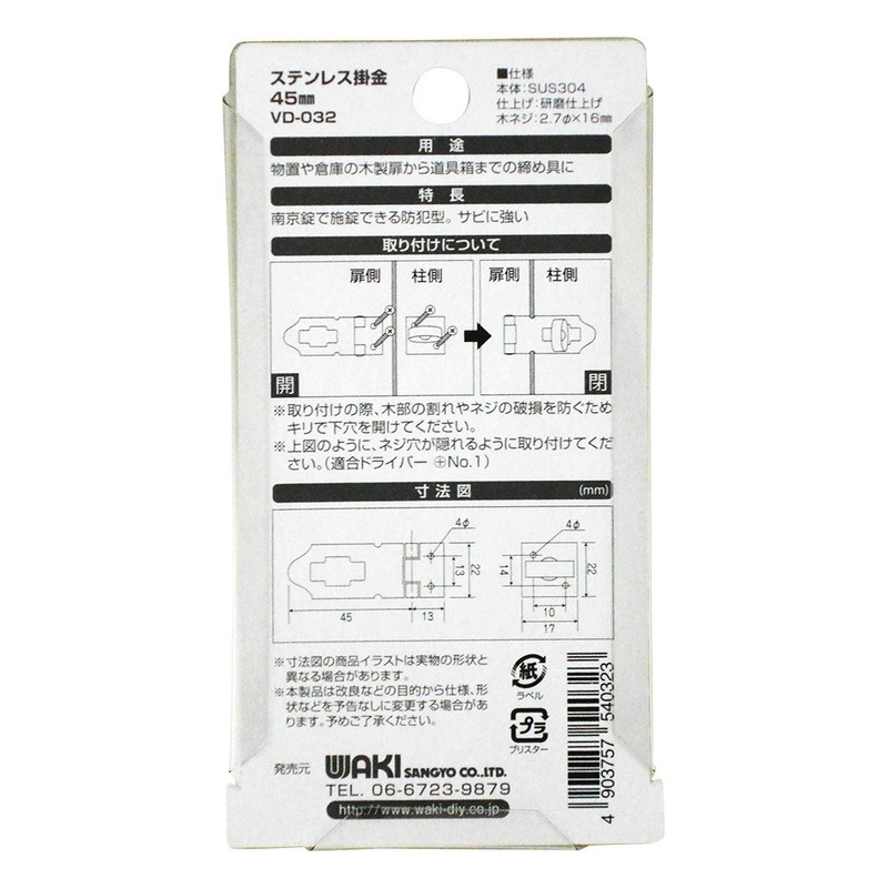 WAKI Stainless 掛金 VD