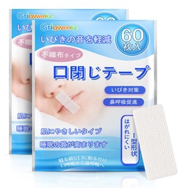 Griowenke 口閉じテープ いびき防止テープ 120枚入 不織布タイプ いびき対策 いびきの音を軽減 鼻呼吸促進 睡眠の質を改善する いびき防止グッズ