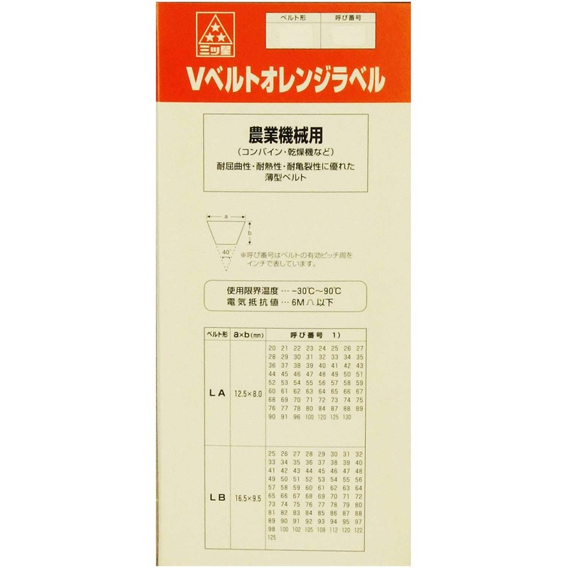 Mitsuboshi V-Belt for Farm Equipment LA-31