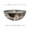 Pier: Iron bowl, large (diameter 8.3 inches (21 cm), bowl