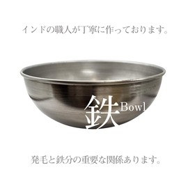 Pier: Iron bowl, large (diameter 8.3 inches (21 cm), bowl used to mix henna powder, iron