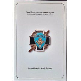 Postcard Russia Russian Russland Emmigration Order Badge White Army WW I   ##11