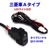 TK-SERVICE Power Socket QC3.0 for Mitsubishi Cars, Rapid Charging, USB