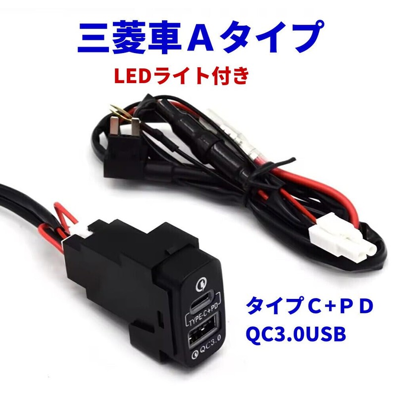 TK-SERVICE Power Socket QC3.0 for Mitsubishi Cars, Rapid Charging, USB
