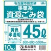ハウスホールドジャパン ゴミ袋 ゴミ箱用アクセサリ 黄色 半透明 45L 名古屋市指定袋(事業系 資源) YN48 10枚入