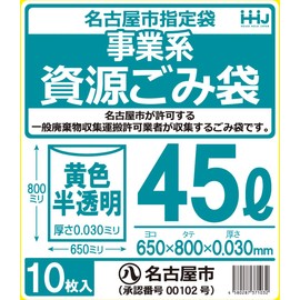 ハウスホールドジャパン ゴミ袋 ゴミ箱用アクセサリ 黄色 半透明 45L 名古屋市指定袋(事業系 資源) YN48 10枚入