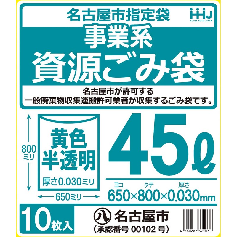ハウスホールドジャパン ゴミ袋 ゴミ箱用アクセサリ 黄色 半透明 45L 名古屋市指定袋(事業系 資源) YN48 10枚入
