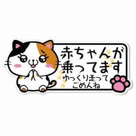 SignStore Cat Sticker~8cm*18.5cm Multicolor Vinyl Made in Japan car_character_15 (Baby)
