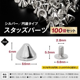 Daisybee Stud Parts, Tacks, Spikes, Conical Type, Set of 100, For Making Punk Remake (Height 0.2 inches (6 mm) x Diameter 0.3 inches (8.6 mm)