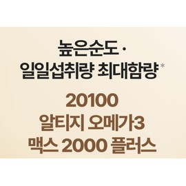 Chong Kun Dang Goham Altige RTG Omega 3 Max 2000mg for about 3 months / 종근당 고함 알티지 rtg 오메가3 맥스 2000mg 약3개월분