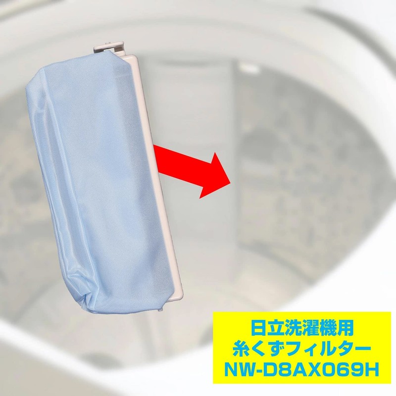 エルパ (ELPA) 洗濯機用 糸くずフィルター (日立 純正/NW-D8AX069) 洗濯機用フィルター/ごみ取りネット (NW-D8AX069H)