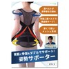 いきいきLife 姿勢サポーター (背筋と骨盤をダブルでサポートx理学療法士監修) 猫背ベルト 男女兼用 (Sサイズ)