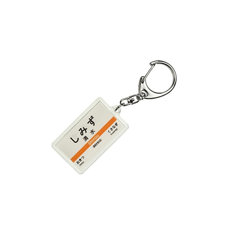 JR東海 東海道本線 「清水」 キーホルダー 電車グッズ