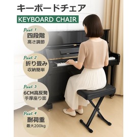 MuGaoDee Piano Chair for Keyboards, Height 16.5 - 20.3 inches (42 - 51.5 cm), Bench, 4 Levels of Height Adjustment, Extra Thick 2.4 inches (6 cm) Sitting Surface, Folding Type, For Children and Adults