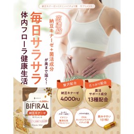 【高濃度ナットウキナーゼ × 菌活】ビフィラル 高濃度 ナットウキナーゼ 4,000FU サプリ 13種菌活 & サラサラ サポート成分 贅沢配合 60日分 納豆菌 GABA DHA イチョウ葉 イワシ抽出ペプチド カツオエラスチン イヌリン 難消化性デキストリン 菌活 国内製造 BIFIRAL 悩み解決ラボ