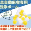 Lubonarie Fully Automatic Mahjong Table Cleaning Ball Cleaning Ball Cleaning