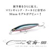Megabass MARINE GANG Cookai 90S GG Mullet
