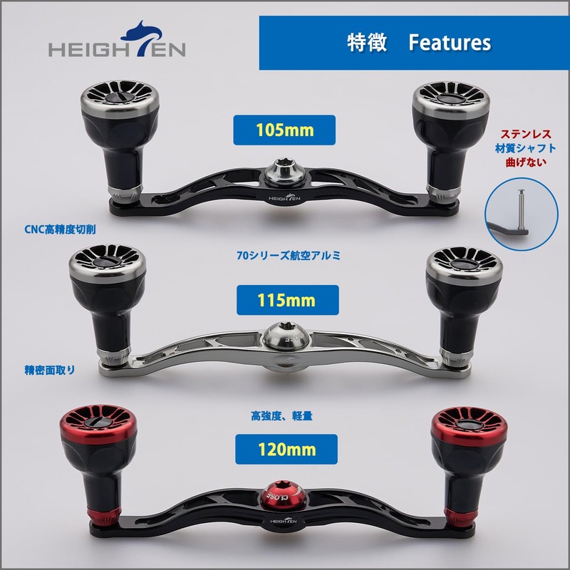 HEIGHTEN V2.0 105/115/120mm ベイト リール ハンドル 24.5mm ノブ搭載 航空アルミ製 シマノ
