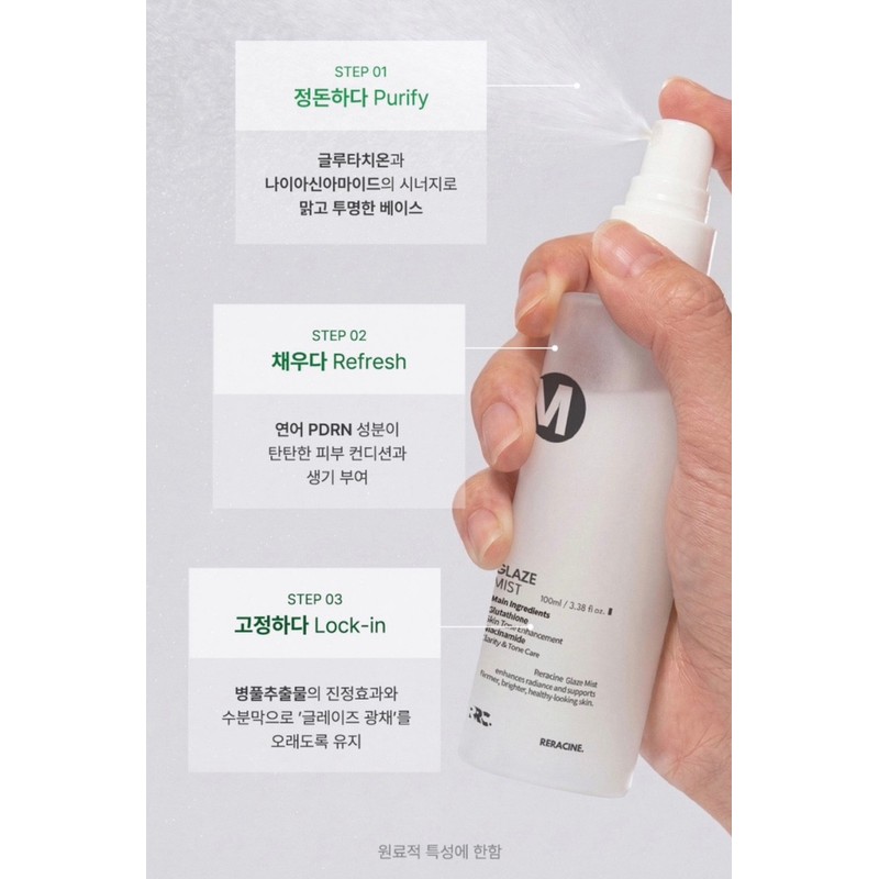 Lyricin (1+1 to celebrate launch) Liracyn Glaze Mist 100ml /