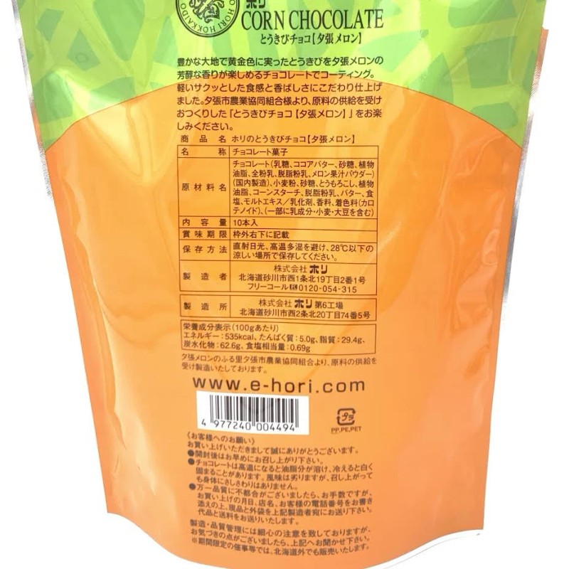 Hori Hokkaido Limited Edition Hori Corn Chocolate Yubari Melon 10pcs