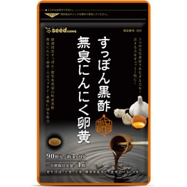 シードコムス すっぽん黒酢 無臭にんにく卵黄 サプリメント 大豆ペプチド 亜麻仁油 (約3ヶ月分 90粒)
