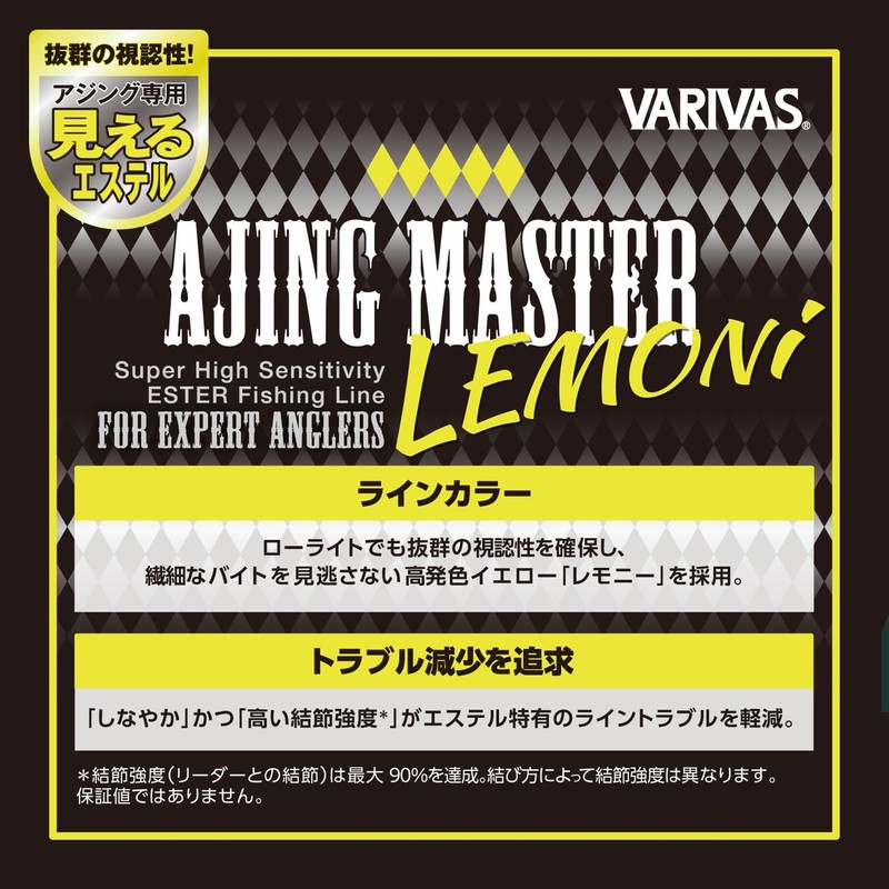 VARIVAS Ajing Master Ester Lemony, 492.1 ft (150 m), No.