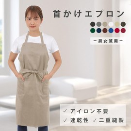 Smile Mode Apron, Neck-Hanging Style, Adjustable Size, Stylish, Plain, Simple Design, with Pockets, Unisex, for Home / Café / Preschool Use, Wrinkle Resistant, 12 Colors, beige, Free size