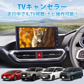 Virauto Toyota Prius 60 Series TV Television Canceller for Noah Voxy 90 Series Land Cruiser 250 Series Navigation Canceller TV Kit Navigation Kit TV Viewing While Driving Navigation Control Possible