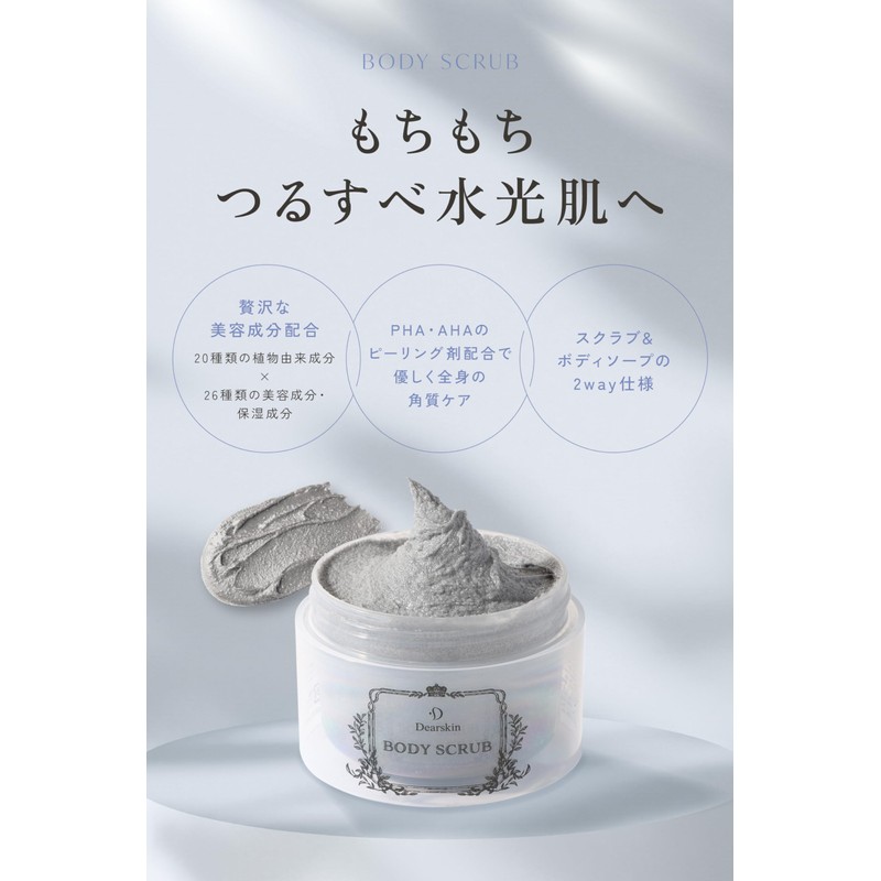 Dearskin Body Scrub, PHA and AHA Formulation, 2-Way Use Scrubs