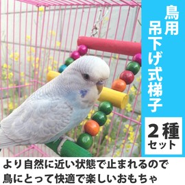 Felimoa Bird Ladder, Perch, Pet Supplies, Bird Cage, For Small Birds, Parakeets, Hanging, Set of 2