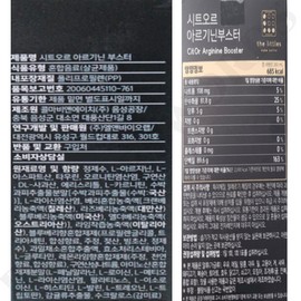 The Littles Sitor Liquid Arginine Booster 20ml x 14 packets, 2 weeks’ worth / 더리틀스 시트오르 액상 아르기닌 부스터 20ml x 14포 2주분