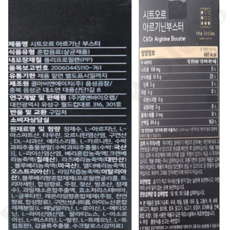 The Littles Sitor Liquid Arginine Booster 20ml x 14 packets,