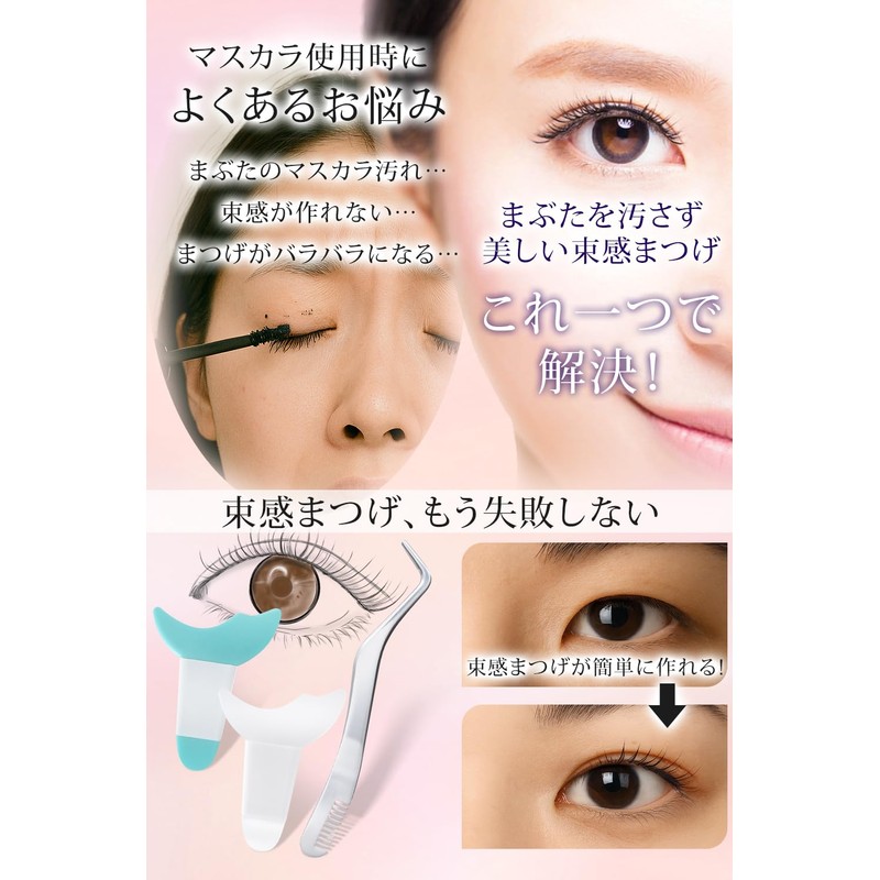 Mascara Guard Bundled Eyelashes, Tweezers, Eyelashes [Supervised by Makeup Artist